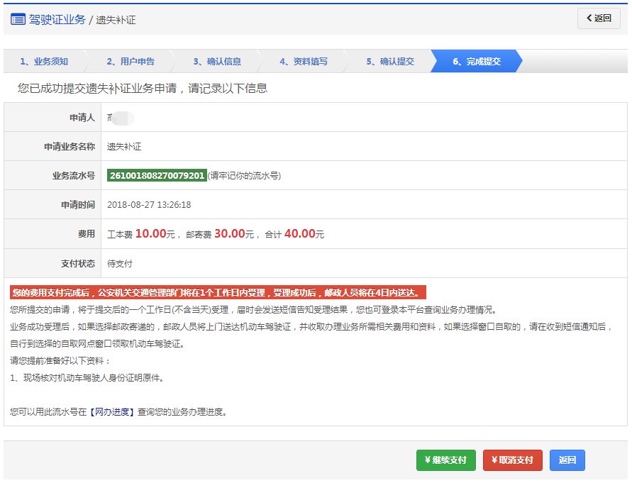 成都市駕照遺失補(bǔ)證申請(qǐng)預(yù)約辦理流程