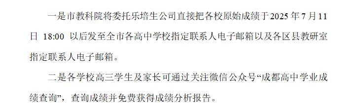 成都零診成績(jī)公布時(shí)間2025