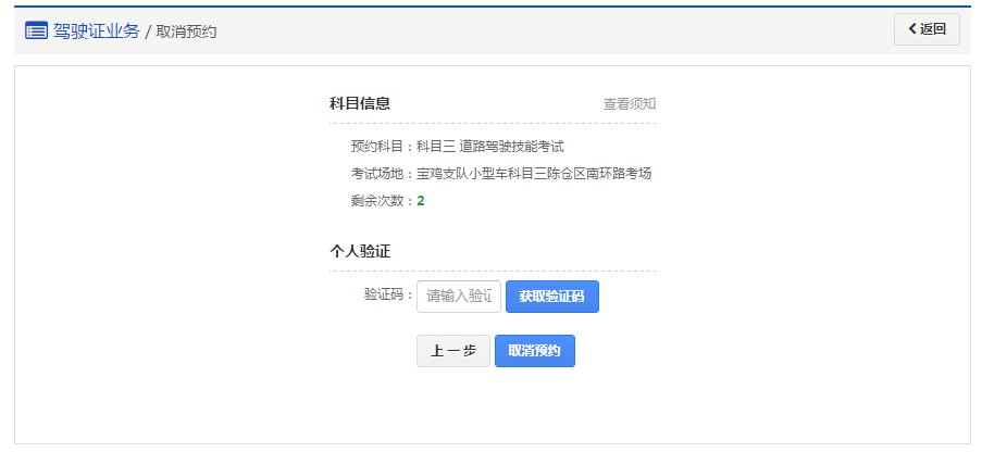 成都駕駛證考試可以取消預(yù)約嗎