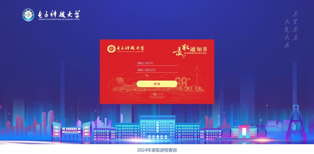 2024年電子科技大學(xué)高考錄取查詢方式