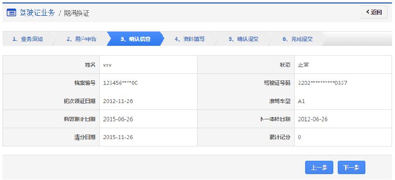成都駕駛證期滿換證網(wǎng)上申辦指南(網(wǎng)址+操作步驟)