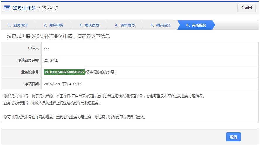 成都市駕照遺失補(bǔ)證申請(qǐng)預(yù)約辦理流程