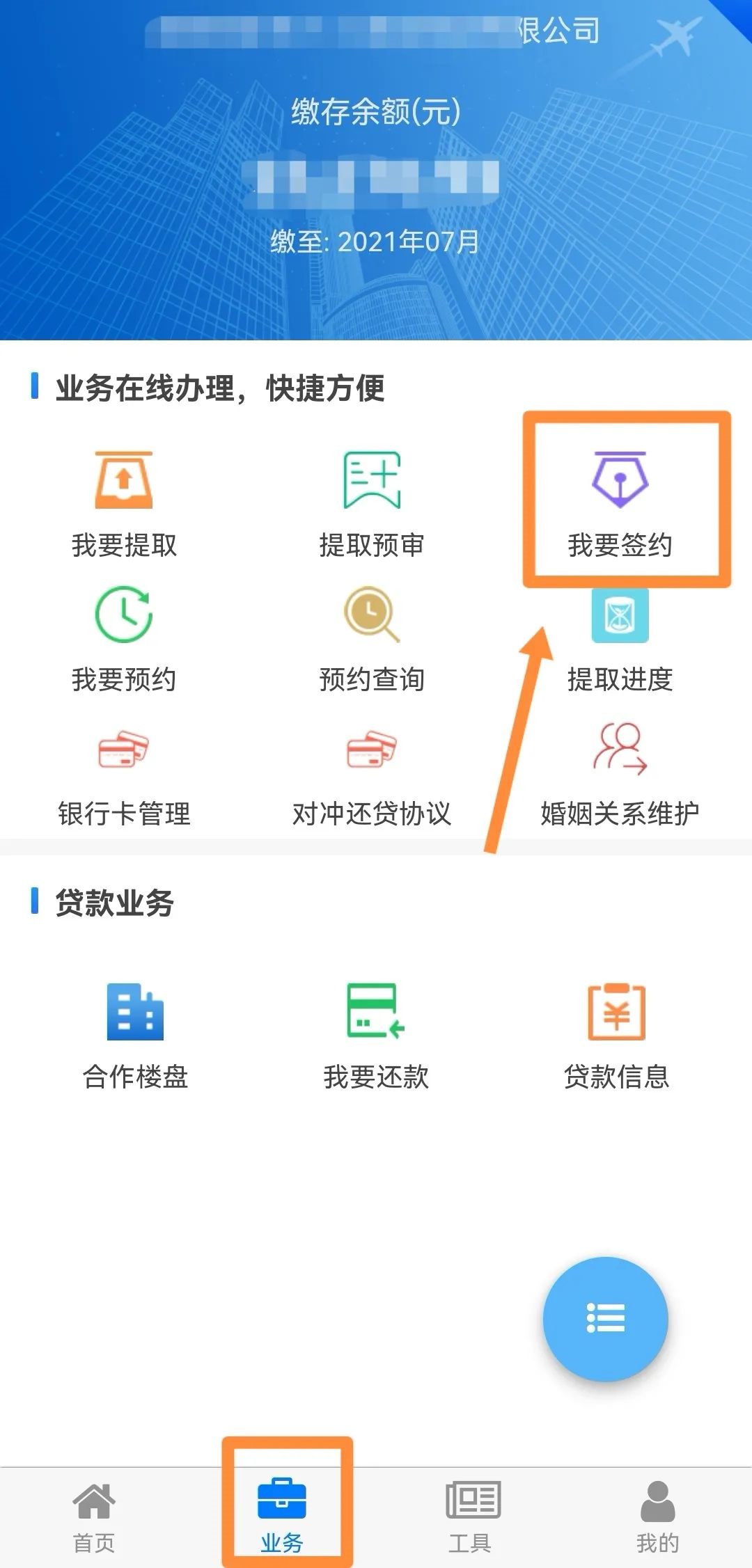 四川省級(jí)住房公積金提取個(gè)人網(wǎng)上簽約網(wǎng)上辦理指南(手機(jī)+電腦)