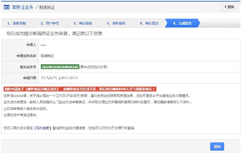 成都駕駛證期滿換證網(wǎng)上申辦指南(網(wǎng)址+操作步驟)