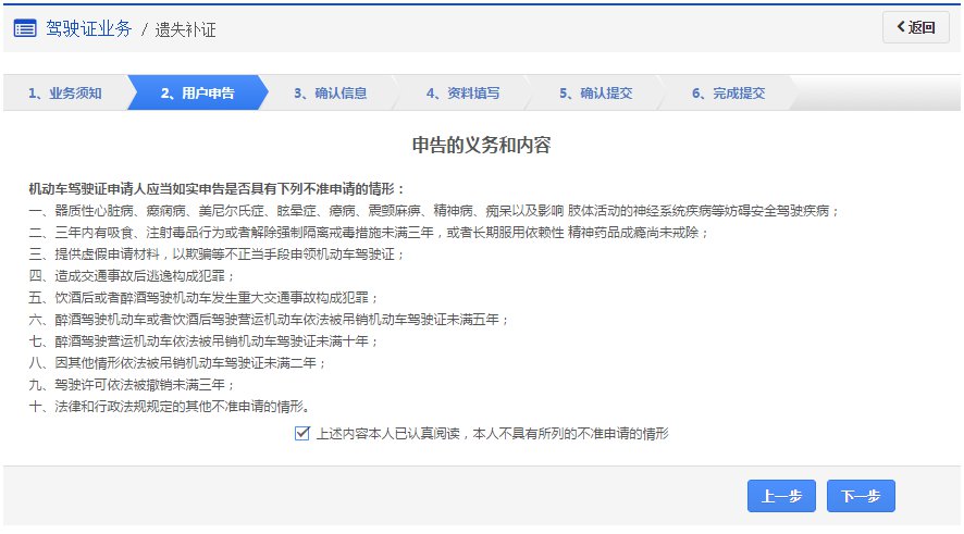 成都市駕照遺失補(bǔ)證申請(qǐng)預(yù)約辦理流程