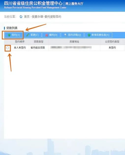 四川省級(jí)住房公積金提取個(gè)人網(wǎng)上簽約網(wǎng)上辦理指南(手機(jī)+電腦)