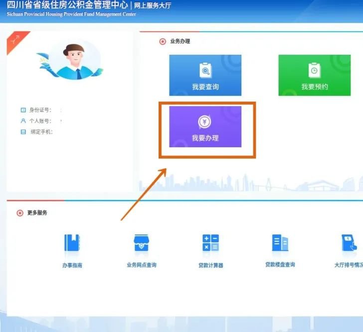 四川省級(jí)住房公積金提取個(gè)人網(wǎng)上簽約網(wǎng)上辦理指南(手機(jī)+電腦)