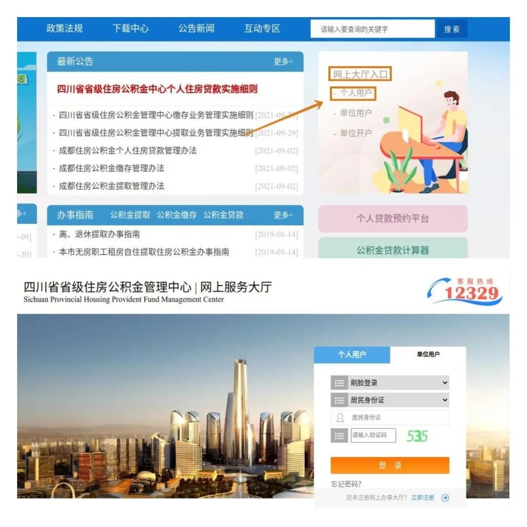 四川省級(jí)住房公積金提取個(gè)人網(wǎng)上簽約網(wǎng)上辦理指南(手機(jī)+電腦)