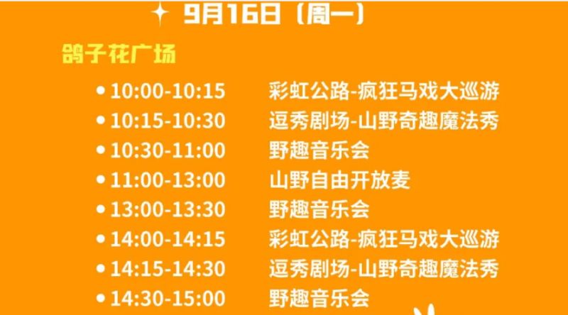 2024中秋節(jié)西嶺雪山免門票活動細則