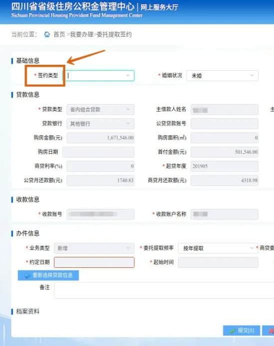 四川省級(jí)住房公積金提取個(gè)人網(wǎng)上簽約網(wǎng)上辦理指南(手機(jī)+電腦)