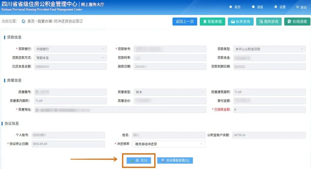 四川省級(jí)住房公積金提取個(gè)人網(wǎng)上簽約網(wǎng)上辦理指南(手機(jī)+電腦)