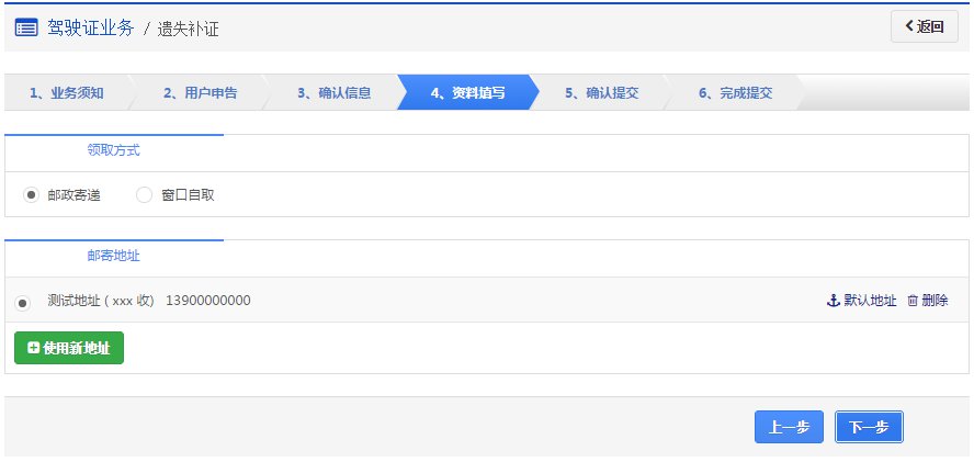 成都市駕照遺失補(bǔ)證申請(qǐng)預(yù)約辦理流程