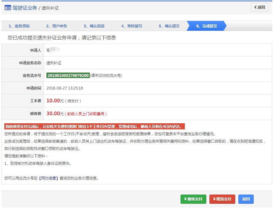 成都市駕照遺失補(bǔ)證申請(qǐng)預(yù)約辦理流程