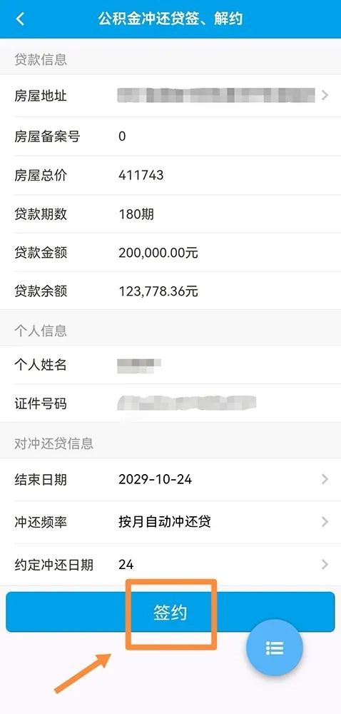 四川省級(jí)住房公積金提取個(gè)人網(wǎng)上簽約網(wǎng)上辦理指南(手機(jī)+電腦)