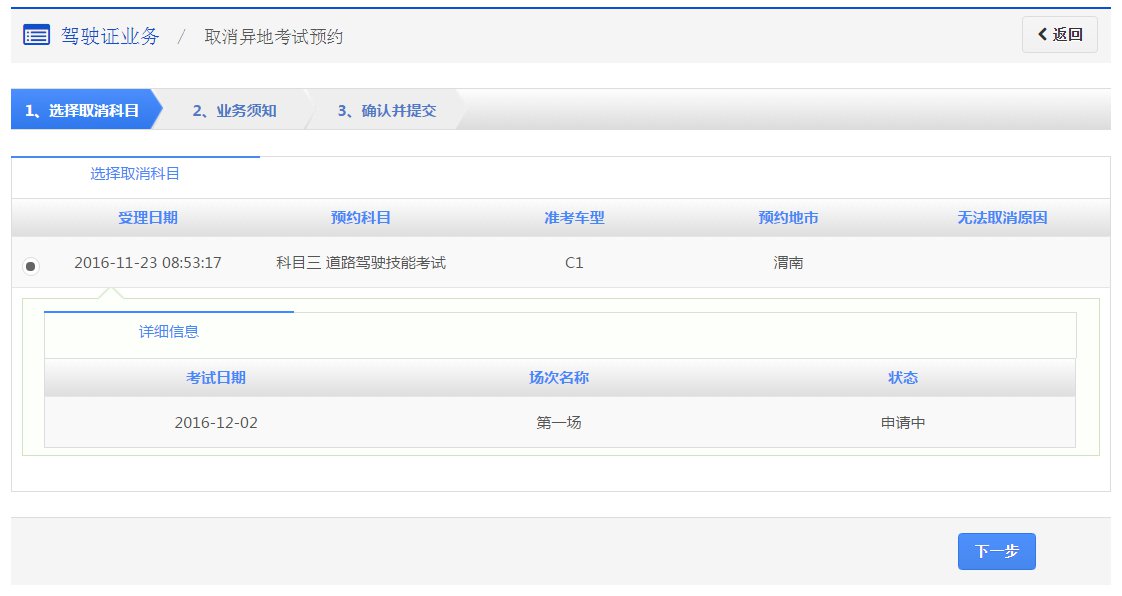 成都駕駛證考試可以取消預(yù)約嗎
