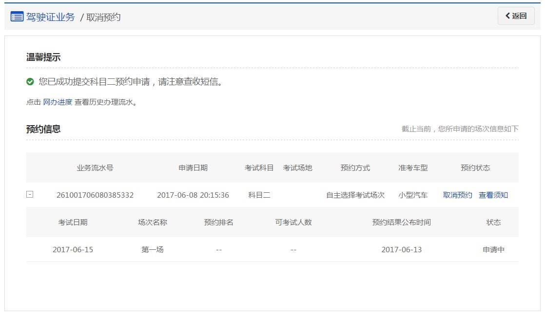 成都駕駛證考試可以取消預(yù)約嗎