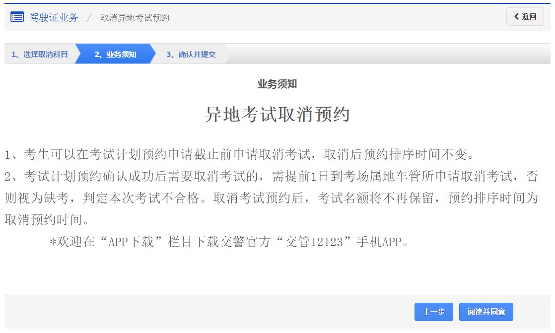 成都駕駛證考試可以取消預(yù)約嗎