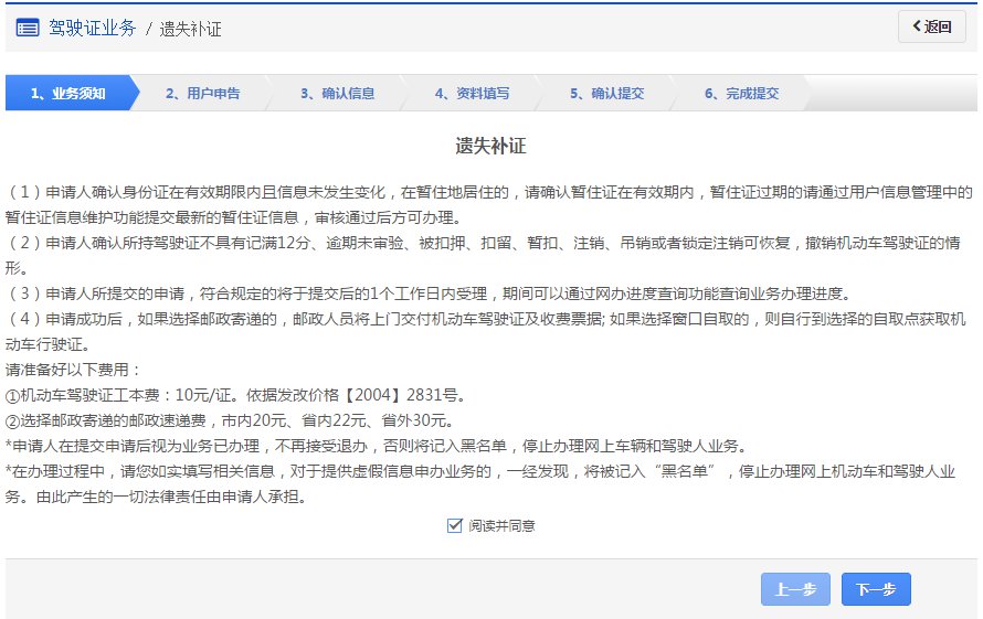成都市駕照遺失補(bǔ)證申請(qǐng)預(yù)約辦理流程