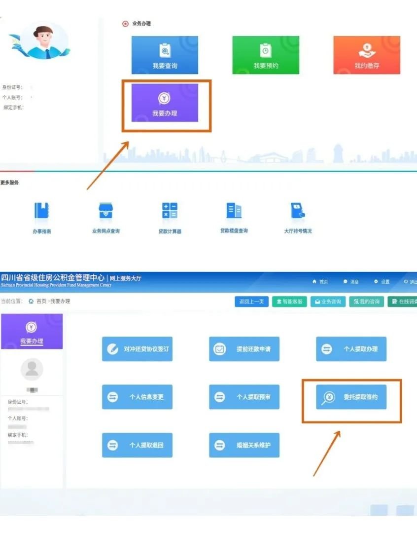 四川省級(jí)住房公積金提取個(gè)人網(wǎng)上簽約網(wǎng)上辦理指南(手機(jī)+電腦)