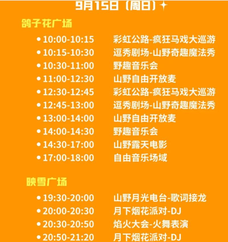 2024中秋節(jié)西嶺雪山免門票活動細則