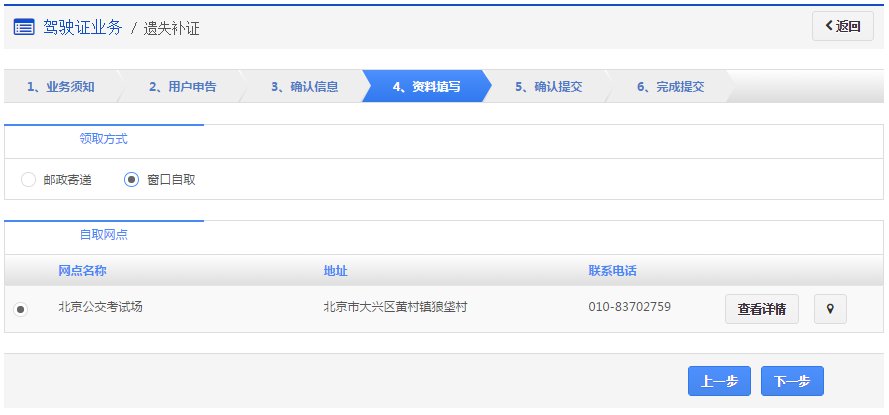 成都市駕照遺失補(bǔ)證申請(qǐng)預(yù)約辦理流程