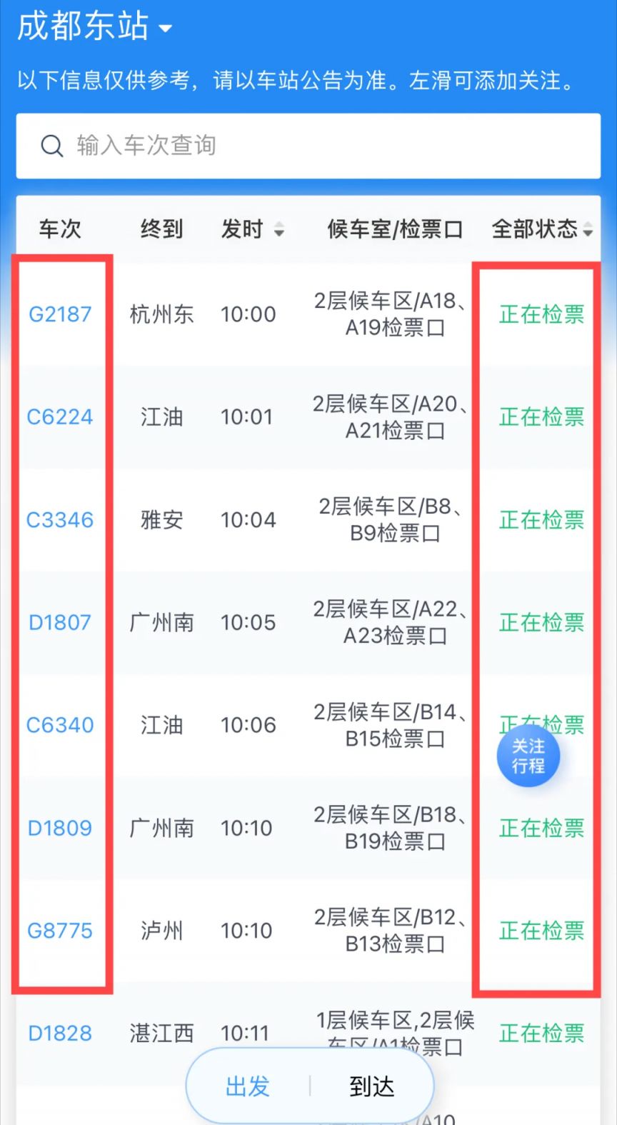 成都列車停運怎么辦？（附詳細退票方式）