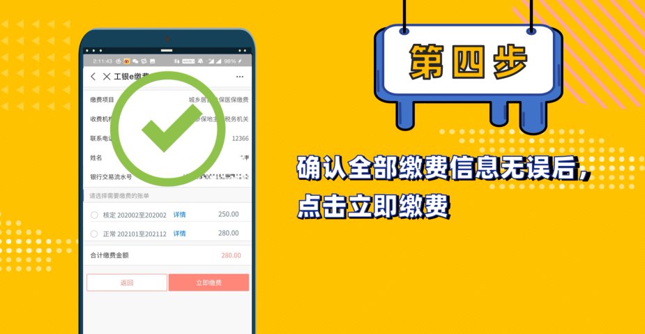 成都居民醫(yī)保支付寶繳費流程