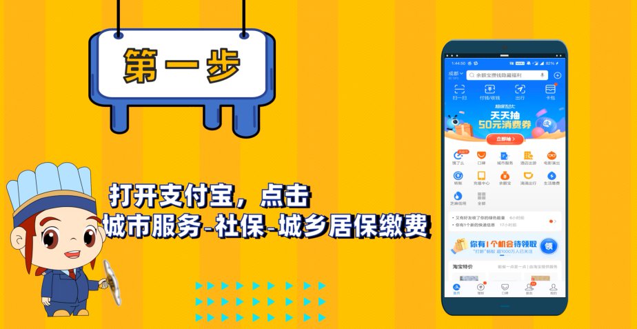 成都居民醫(yī)保支付寶繳費流程