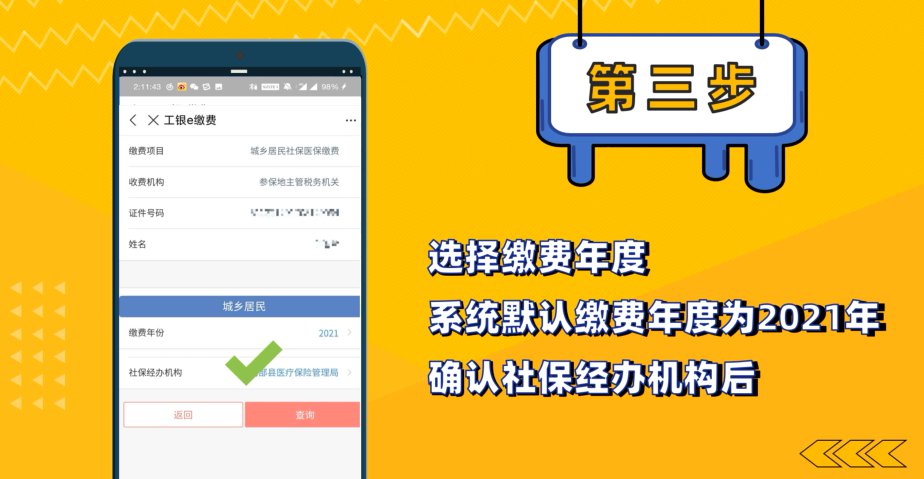 成都居民醫(yī)保支付寶繳費流程