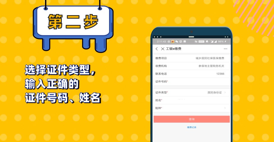 成都居民醫(yī)保支付寶繳費流程