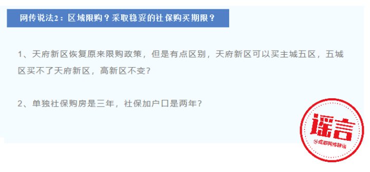 成都天府新區(qū)恢復(fù)原來(lái)限購(gòu)政策？