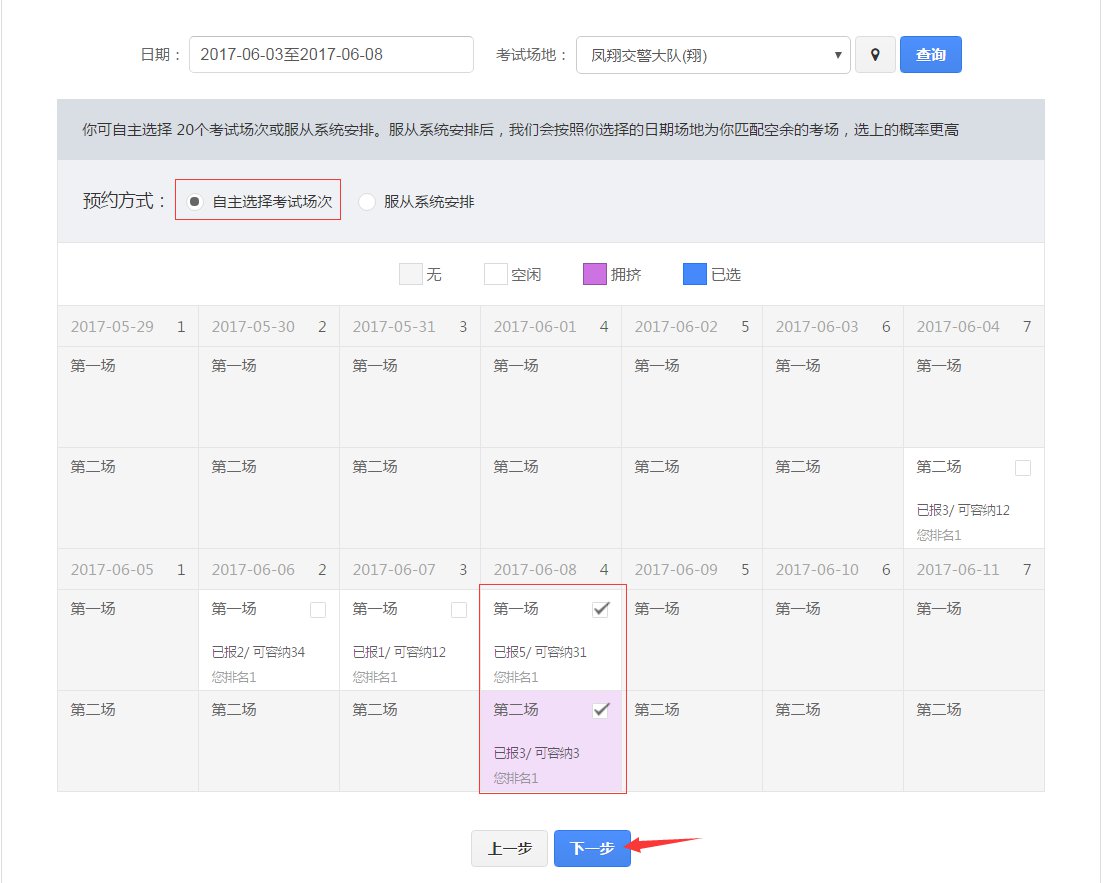 成都駕駛證考試預(yù)約線上辦理指南
