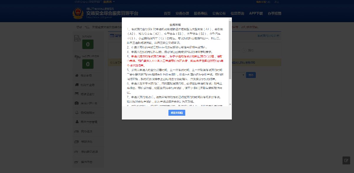 成都駕駛證考試預(yù)約線上辦理指南