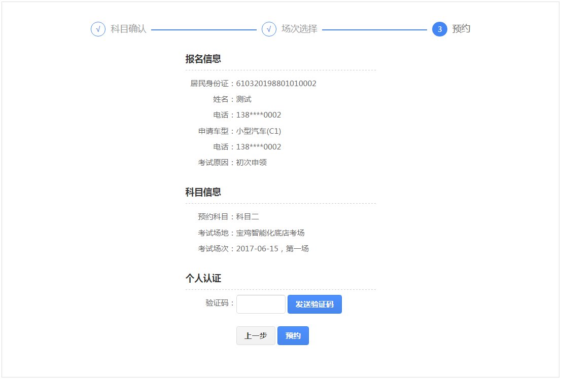 成都駕駛證考試預(yù)約線上辦理指南