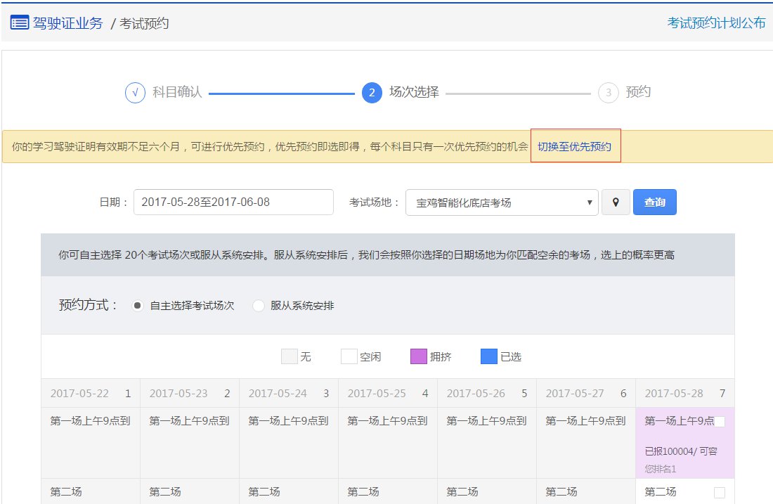 成都駕駛證考試預(yù)約線上辦理指南