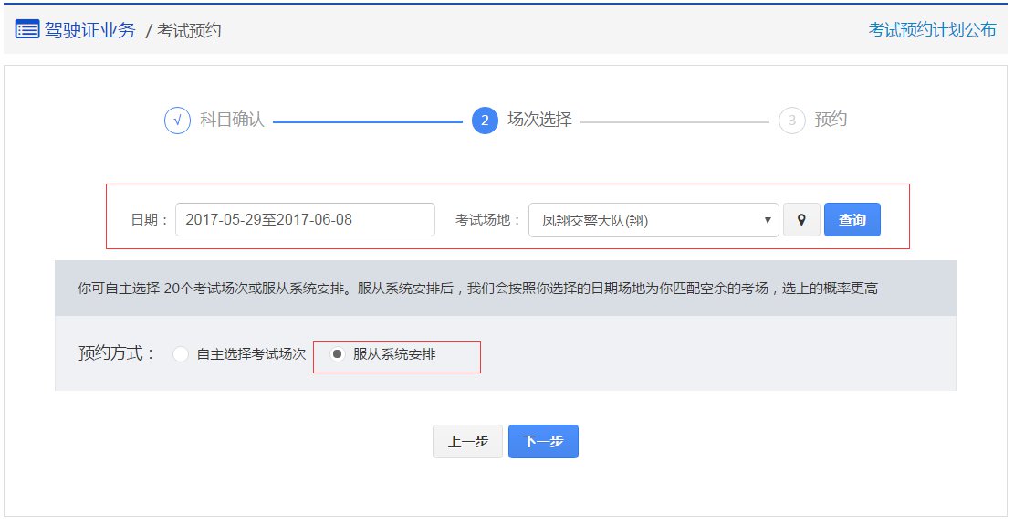 成都駕駛證考試預(yù)約線上辦理指南
