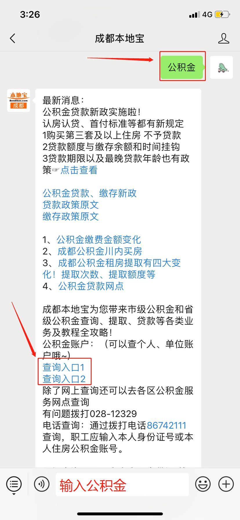 成都公積金貸款還款額度以及月收入認定標準