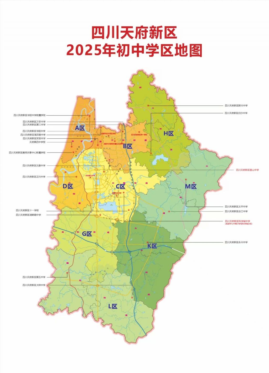 2025天府新區(qū)C學區(qū)初中入學報名公告