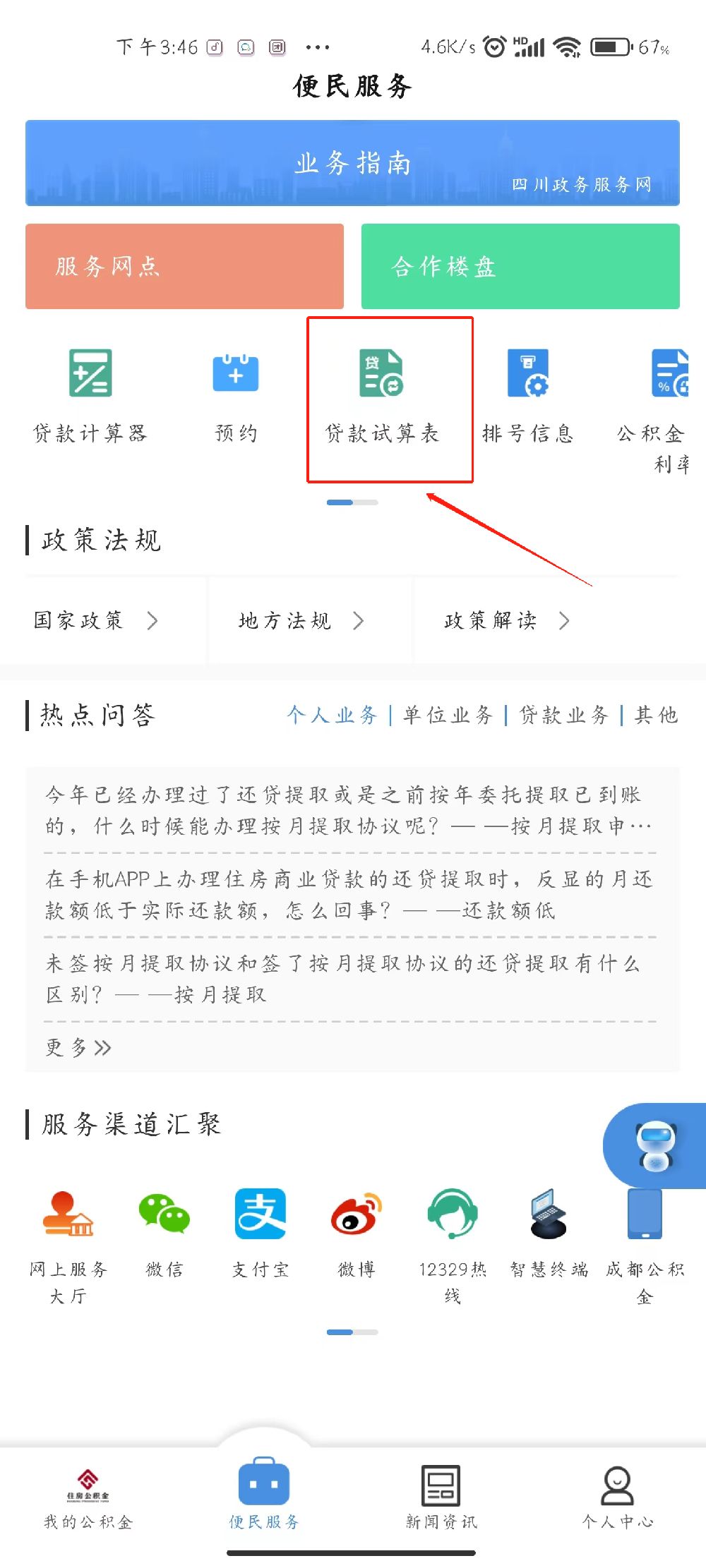 成都公積金貸款計(jì)算器