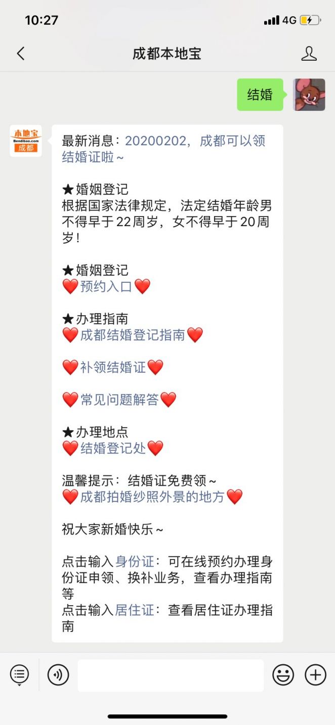 2020年2月2日成都結(jié)婚證如何辦理