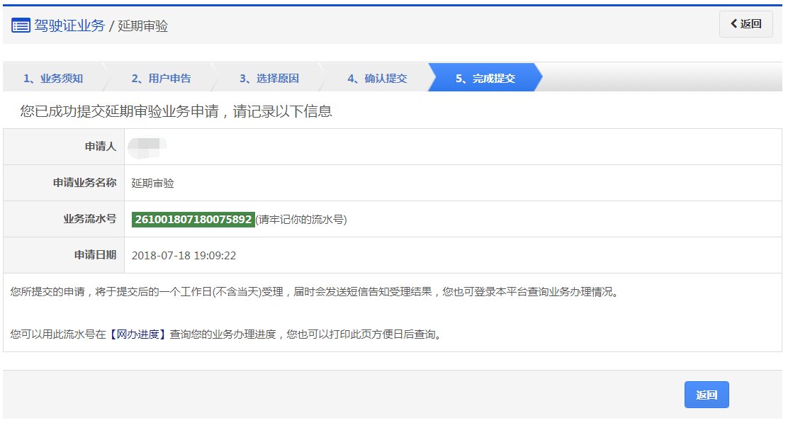 成都駕駛證延期審驗線上辦理(入口+指南)