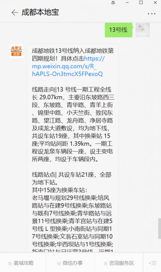 成都地鐵13號(hào)線一期線路走向及站點(diǎn)