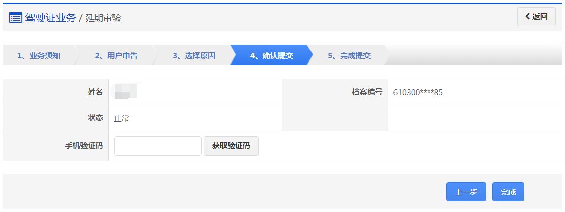 成都駕駛證延期審驗線上辦理(入口+指南)