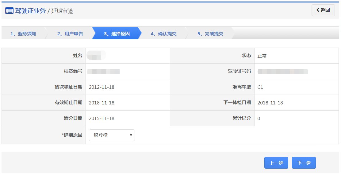 成都駕駛證延期審驗線上辦理(入口+指南)