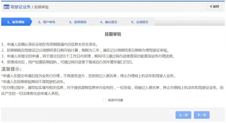 成都駕駛證延期審驗線上辦理(入口+指南)