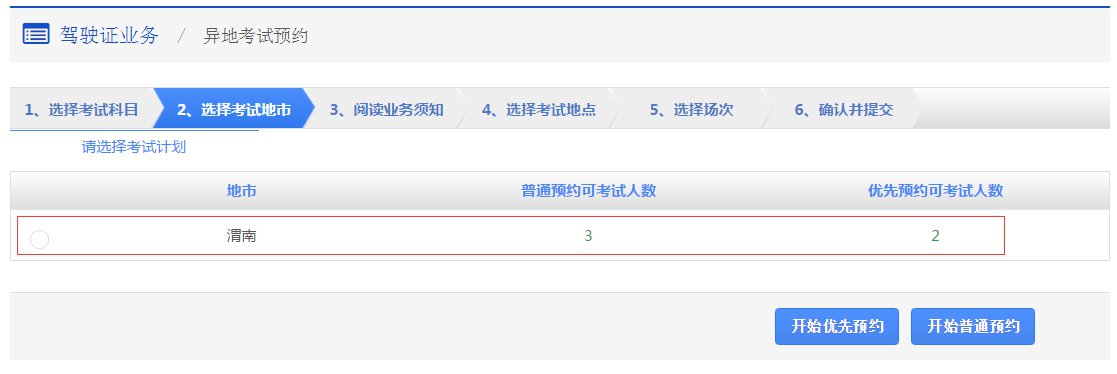 成都駕駛證考試異地轉(zhuǎn)入如何辦理
