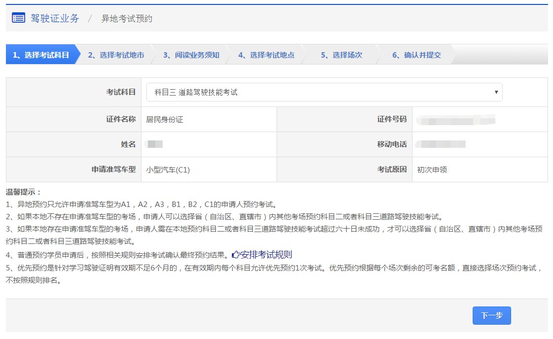 成都駕駛證考試異地轉(zhuǎn)入如何辦理