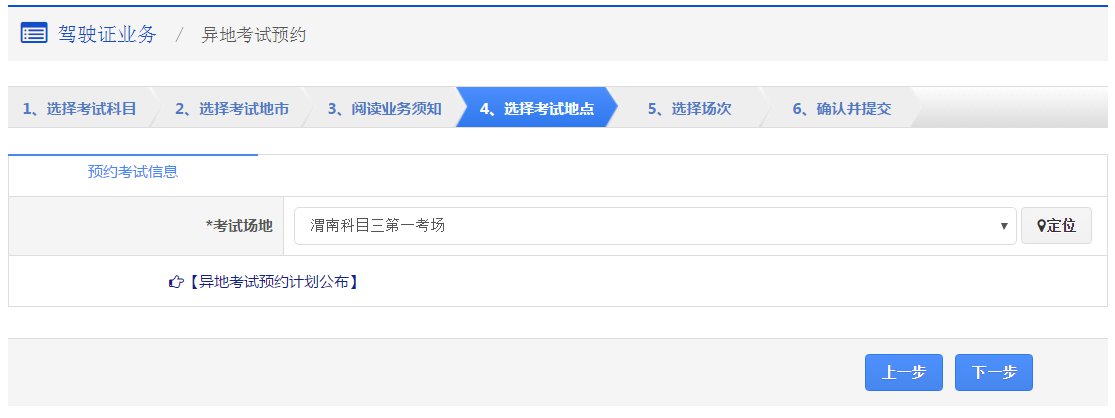 成都駕駛證考試異地轉(zhuǎn)入如何辦理