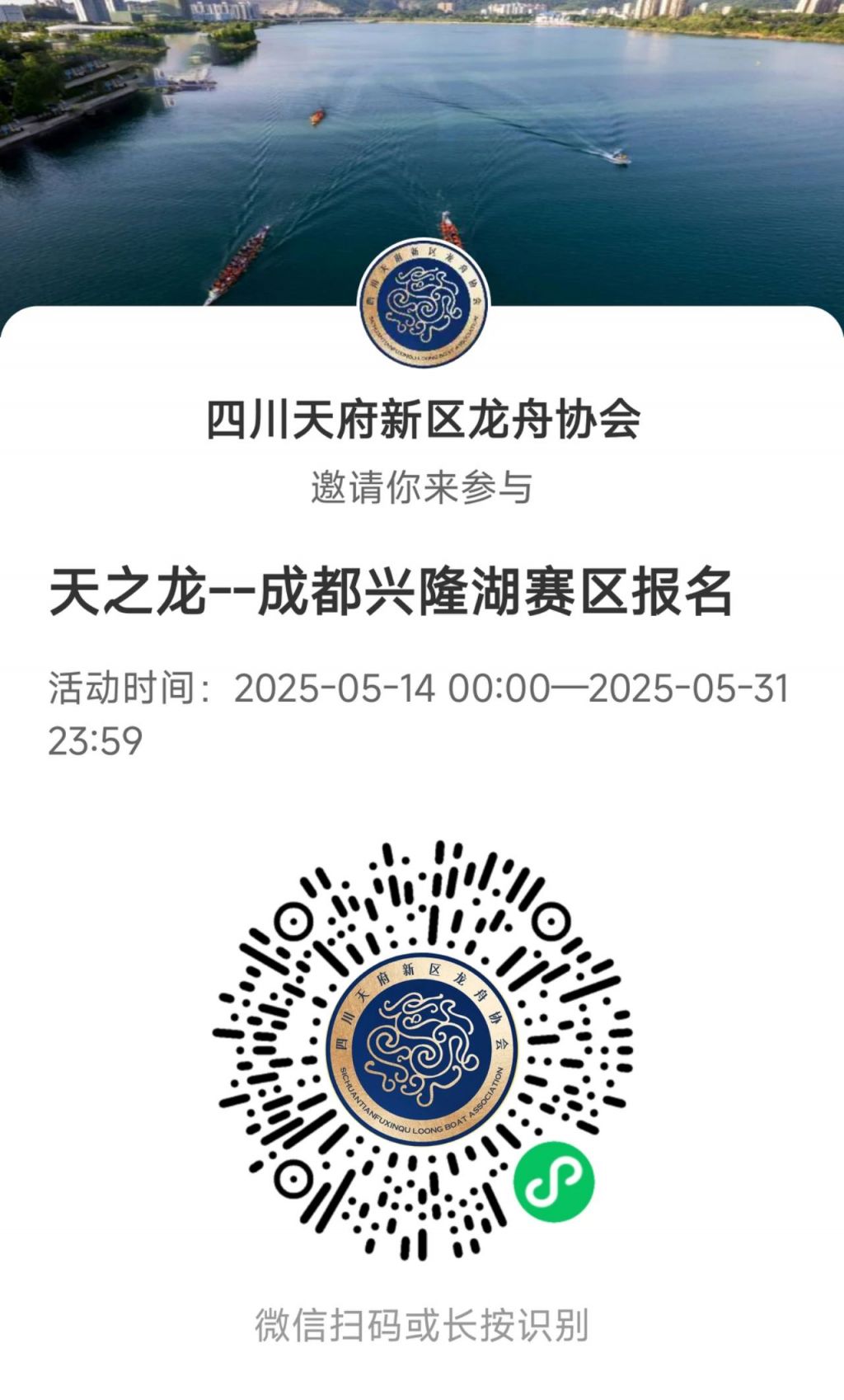 成都及周邊端午節(jié)劃龍舟舉行時間+地點匯總2025