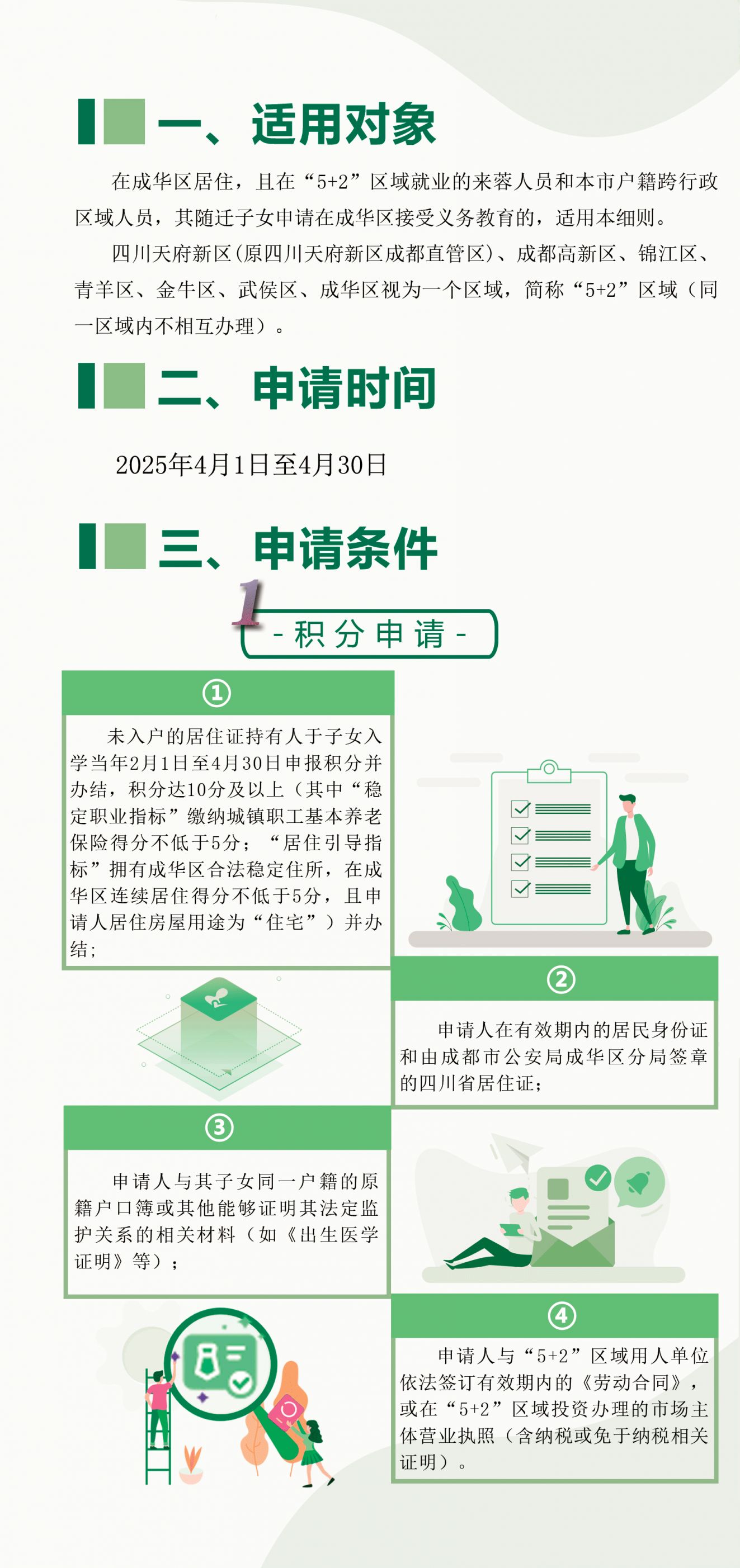 2025成都成華區(qū)隨遷子女入學(xué)申請圖示